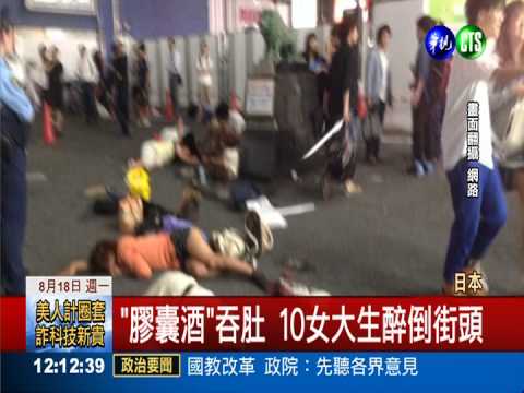 一顆就醉! "烈酒膠囊"流竄台夜店