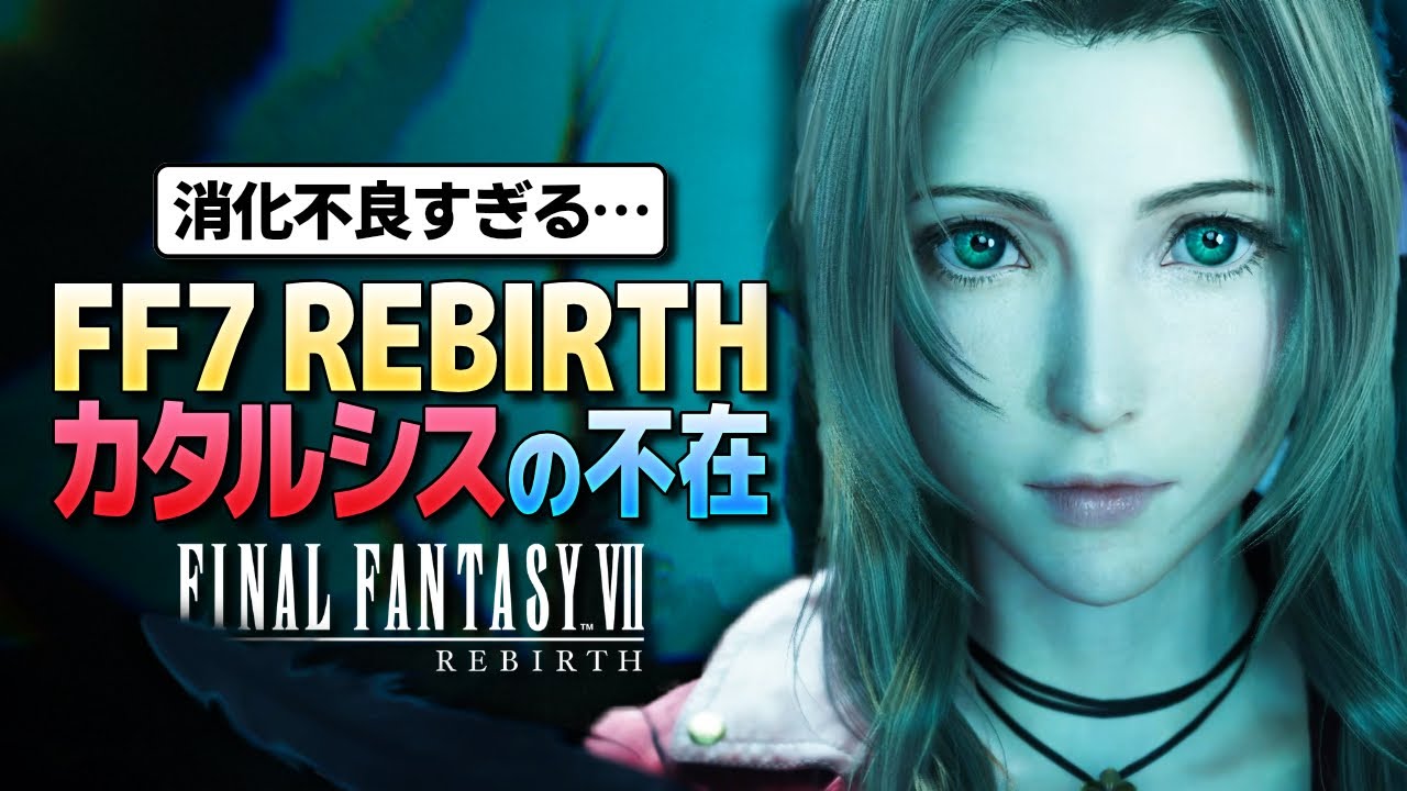 FF7リバースが消化不良すぎたので語らせてくれ...!!
