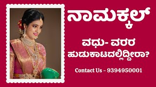 Namakkal Brides Matrimony Services