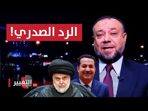 شاهد بالفيديو.. رد فعل مقتدى الصدر على تنصيب محمد شياع السوداني رئيساً للوزراء!
