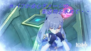 【原神】氷風シリーズの聖遺物を求めて・・・