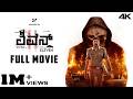 ಹನ್ನೊಂದು Eleven Kannada Dubbed 4K Full Movie Naveen Chandra Reyaa Hari