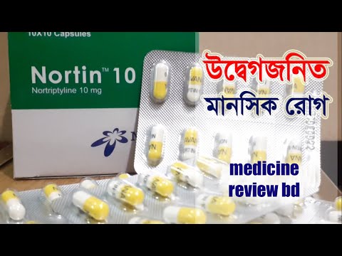 Nortin 10 mg || উদ্বেগজনিত মানসিক রোগ || Navana Pharmaceuticals Ltd.