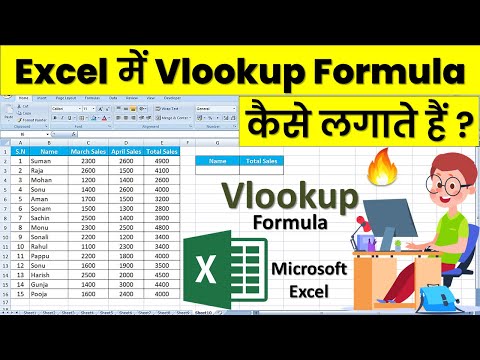 Excel Me VLOOKUP Formula Kaise Lagate Hain || Excel Mein Vlookup Formula Kaise Lagaen
