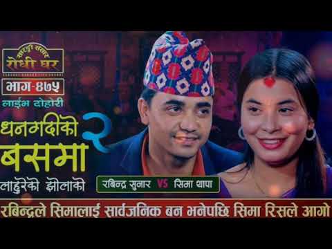 Aauthi Tolako | Dhangadhiko Busma 2 | Rabindra Sunar VS Sima Thapa Live Dohori