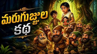 Download lagu The sacrifice made by Chandra and the strange condition imposed by the dwarves |#hiddenheartstelugu   mp3