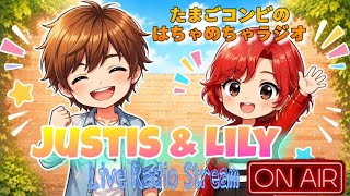#     [雑談]    特別企画♪ジャスリリィラジオ♪