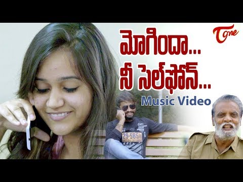 Mogindaa Nee Cell Phone | Telugu Video Song 2018 | by Ragalaya Ramesh | Latest Telugu Songs Video