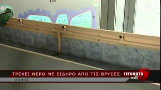 Τρέχει νερό με σίδηρο από τις βρύσες
