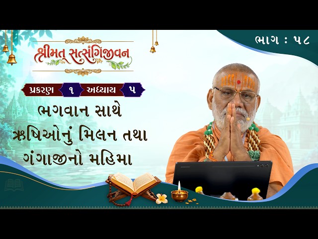 ભગવાન સાથે ઋષિઓનું મિલન તથા ગંગાજીનો મહિમા