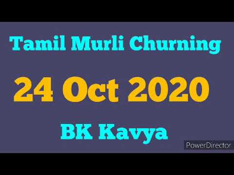 Tamil Murli churning 24 Oct 2020 - BK Kavya