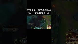 世界最強のヨリック　 #shots #LoL #leagueoflegends #ロル