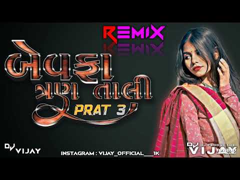 DJ BEWAFA 3 TALI NON STOP REMIX DJ GARBA MIX PRAT 3 DJ VIJAY #viral #trending #viral