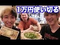 遊楽舎の隣にあるラーメン屋で1万円使い切るまで帰れません