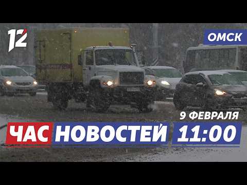 Похолодание и метели / Испытали самолёт / Северный обход. Новости Омска