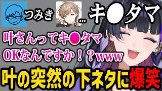 【MADTOWN】しりとり中、突然下ネタを言う叶にツボるメロコさんｗ【にじさんじ切り抜き 狂蘭メロコ】
