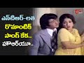 How Are You Song NTR And Latha Full Josh Hit Song Srungara Ramudu Movie Old Telugu Songs