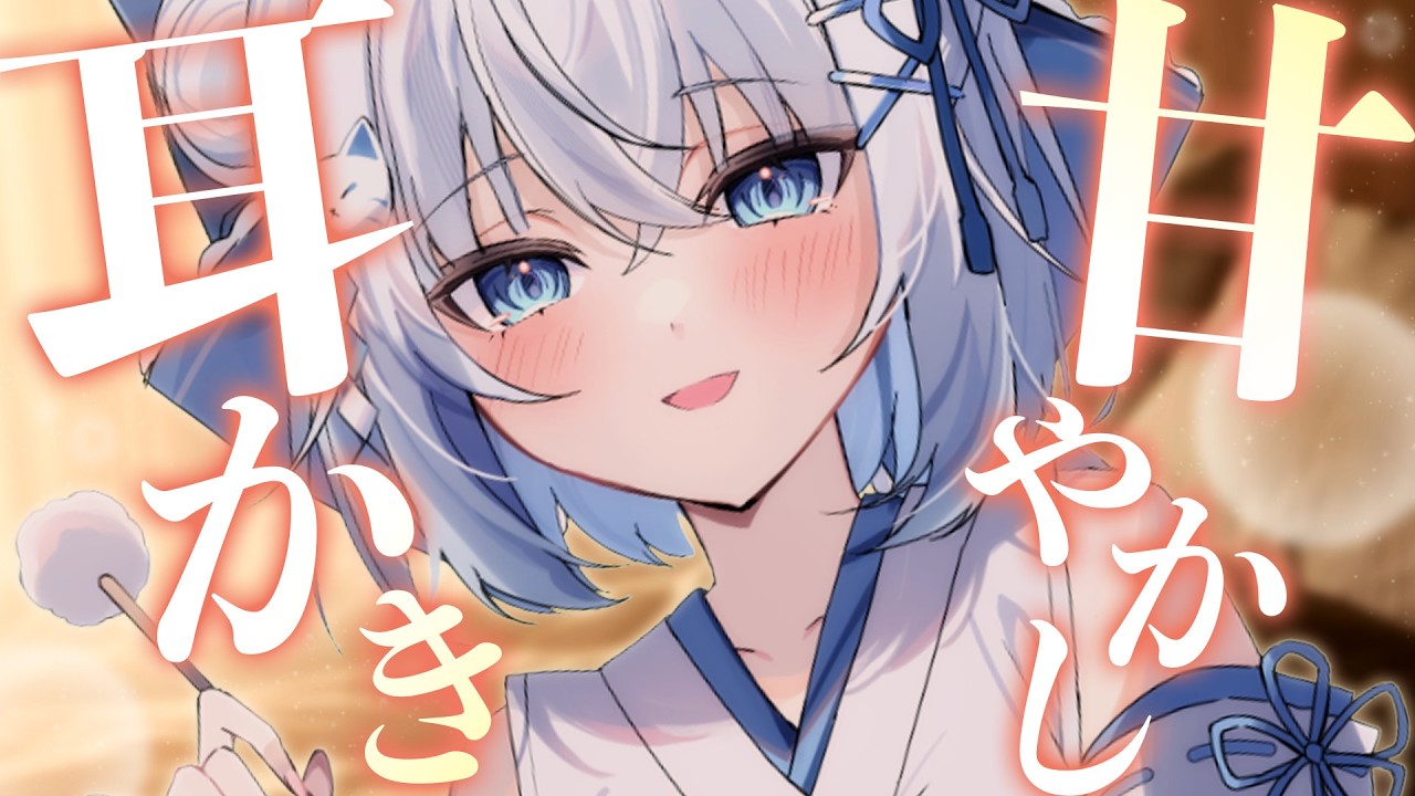 【膝枕耳かき 3dio】こころに効くのは結局甘やかし耳かきなんですよね【バイノーラル 睡眠導入 earcleaning 清理耳朵 3dio】