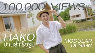 HAKO #Prefabricated house, modern Japanese style │ Life and Living Stylist Ep.21 | @MoodLiving