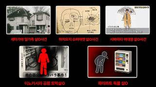 Download lagu 해결 불가능한 일본의 미제 사건들 mp3