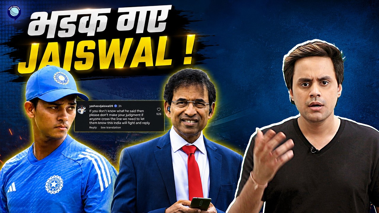 Harsha Bhogle पर आखिर क्यों भड़क गए Yashaswi Jaiswal |  India vs Sri Lanka | @RJRaunac