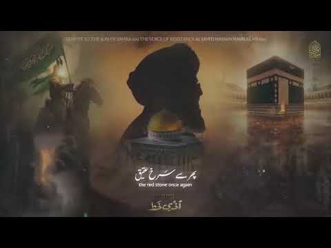 AKHRI KHAT   Tribute To Son Of Zahra   Ahmed Raza Nasiri   Munajat E Shuhada   2024   Peaceful 360p