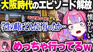 GeoGuessrをしながら地元大阪(主にミナミ)にいた頃の話をするヴィヴィたん withあずきち【ホロライブ切り抜き/綺々羅々ヴィヴィ/AZKi /FLOW GLOW/DEV_IS】