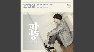 It must be you (너이고 싶어)