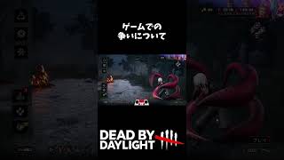 ゲームでの争いについて