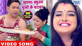 खालS बबुआ मूली के पराठा - सबसे हिट गाना - Dinesh Lal Yadav - Nirahua Satal Rahe - Bhojpuri Songs