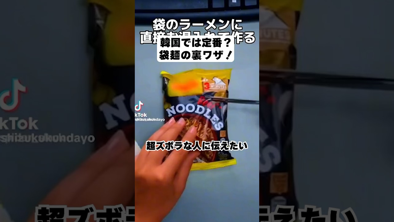 お皿も鍋も使わない⁈ラーメンを食べ方の裏ワザ【ライフハック】#shorts #ライフハック #裏技 #ズボラ #ひとり暮らし #maisonable