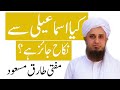 Kya Aga Khani Ismaili Se Nikah Jaiz Hai? | Mufti Tariq Masood | Fatwa |