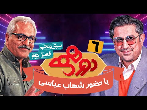 مسابقه هیجان انگیز دورهمی ویژه نوروز1401 با کیفیت عالی 1080 - قسمت ششم با شهاب عباسی