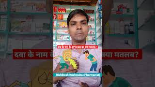 Download lagu What does DSR mean after the name of the medicine? #ytshorts #shorts mp3