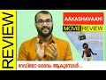 Aakashavaani (Sony Liv) Telugu Movie Review by Sudhish Payyanur  @monsoon-media