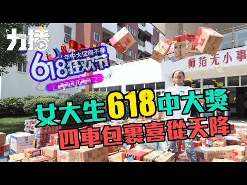 四車包裹喜從天降