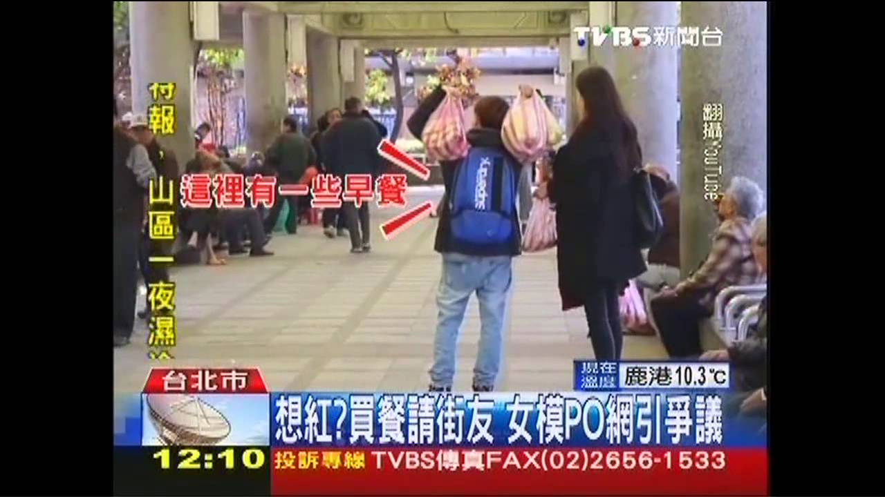 想紅？買餐請街友　女模PO網引爭議