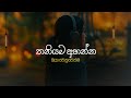 තනියම අහන්න ඔයා වෙනුවෙන්ම Sinhala Sindu Best New Sinhala