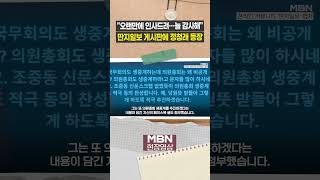 "오랜만에 인사드립니다" 딴지일보 찾은 정청래, 왜? [이슈영상]