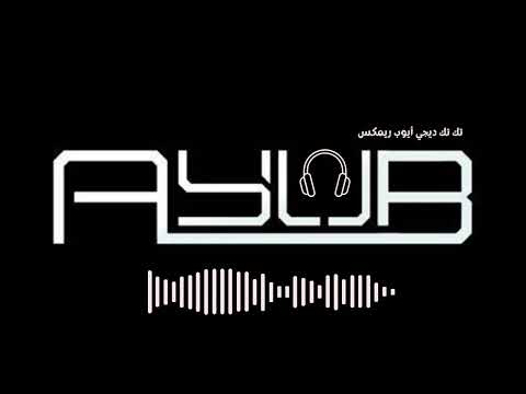DYSTINCT – Tek Tek ft. MHD ( DJ AYUB REMIX ) ديجي أيوب ريمكس  ديستانكت - تك تك مع م اش د