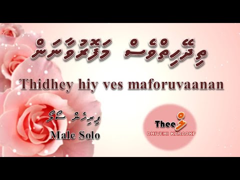 Thidhey hiy ves maforuvaanan Male SOLO by Theel Dhivehi Karaoke lava track
