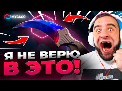 🟥 MYCSGO ВЫБИЛ НОЖ с 500 в КС 2 - с БОМЖА до НОЖА в КС2 - ОТКРЫТИЕ КЕЙСОВ КС 2 на MYCSGO