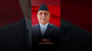 ओलीको भिडियो सन्देश- कित्ता स्पष्ट पार्ने समय आयो, देश बचाउने कि नबचाउने ? | Dhanateras
