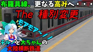 【A列車で行こう9v5.0】チルノと大ちゃんの大陸横断鉄道 第十六話