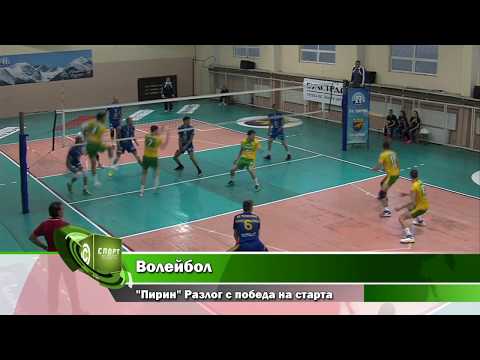 Волейбол - "Пирин" Разлог с победа на старта