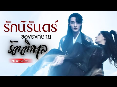 พากย์ไทย ⟫ รัชทายาทแวมไพร์พันปี คืนชีพเพราะนักวิจัยสาวบ้าคลั่งปลุก สุดท้ายตกหลุมรักเธอเข้าอย่างจัง!?