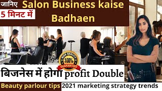 Salon Business kaise Badhaen | Beauty Parlour tips  |2021 marketing strategy trends|  Hitesh Yadav