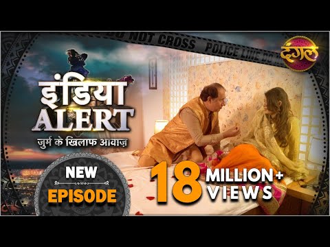 India Alert || New Episode 262 || Vahshi Sasur ( वहशी ससुर ) || इंडिया अलर्ट Dangal TV Channel Video