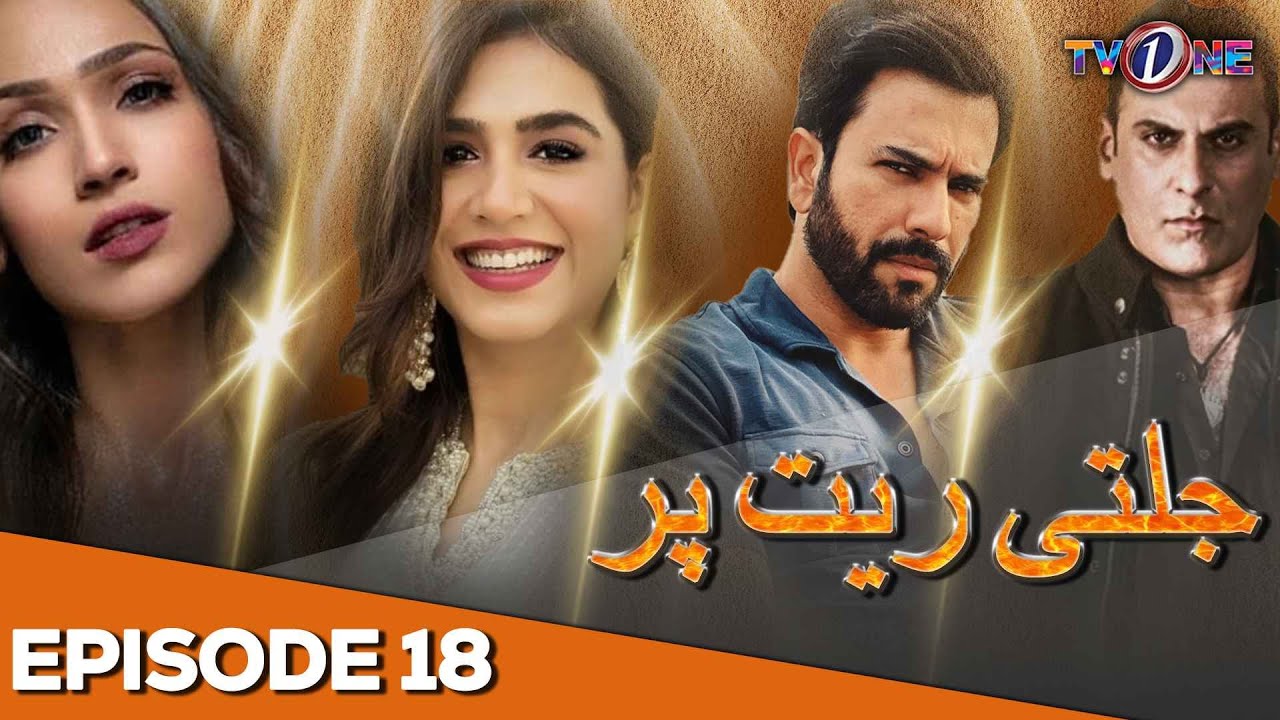 Jalti Rait Per | Episode 18 | The Fight for Justice | Mansha Pasha | Shamoon Abbasi |