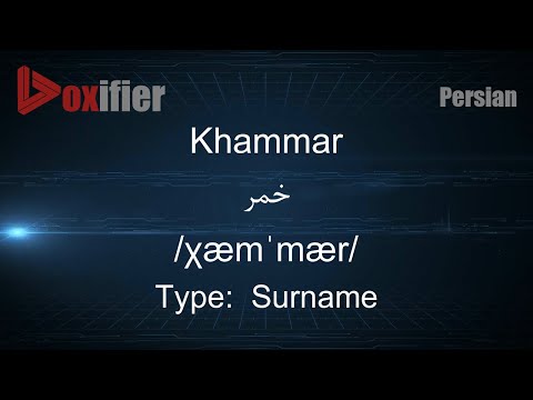 How to Pronunce Khammar (خمر) in Persian (Farsi) - Voxifier.com